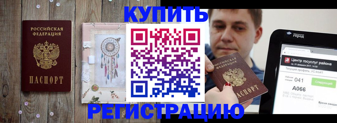 прописка ребенка в Заозёрном